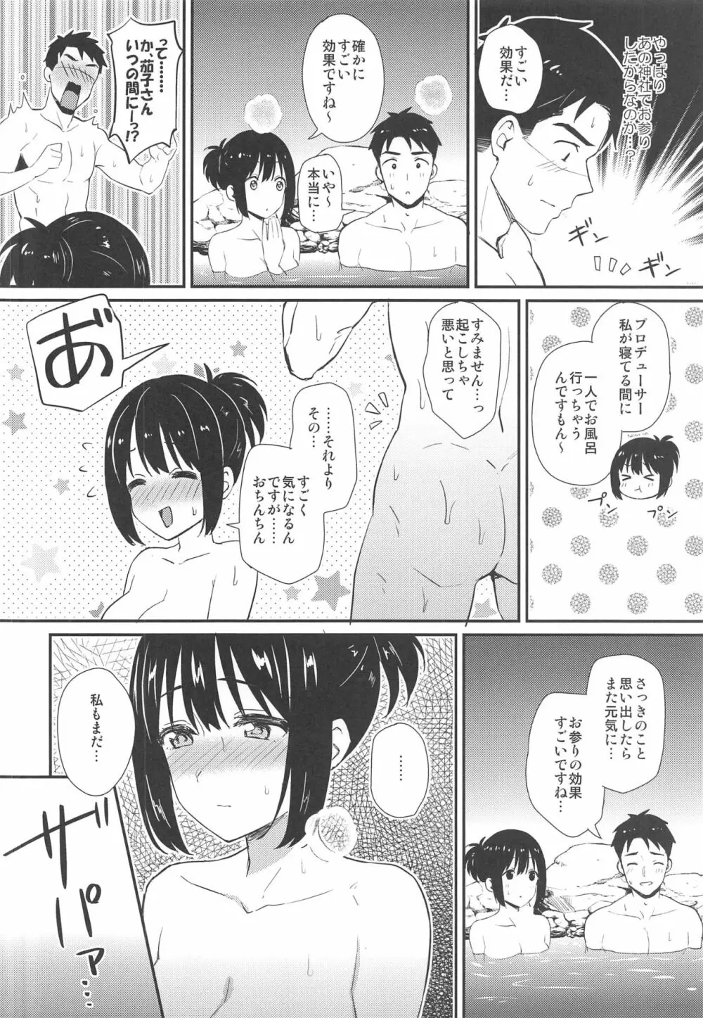 茄子さんしっぽり道中 -二湯目- 19ページ