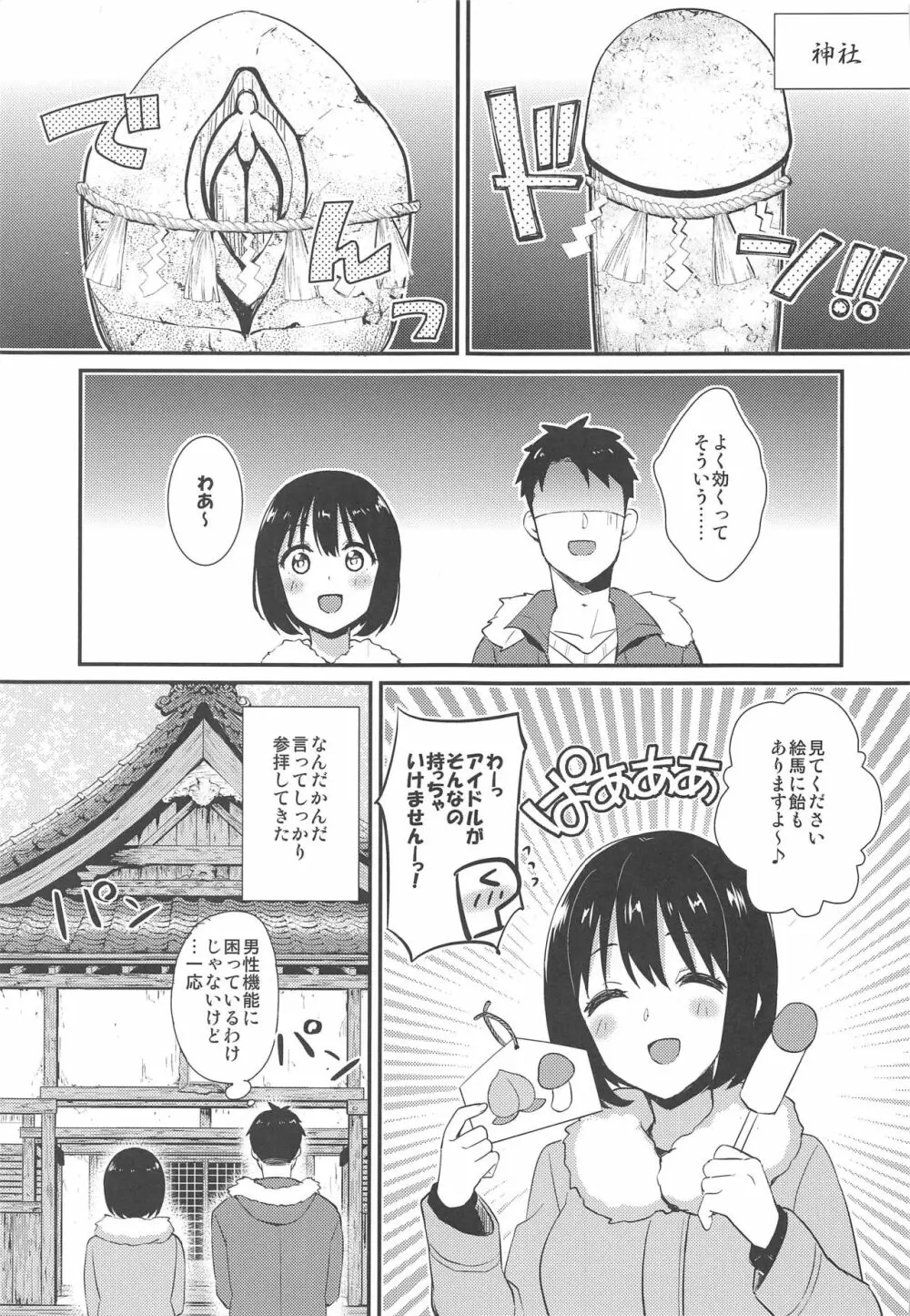 茄子さんしっぽり道中 -二湯目- 4ページ