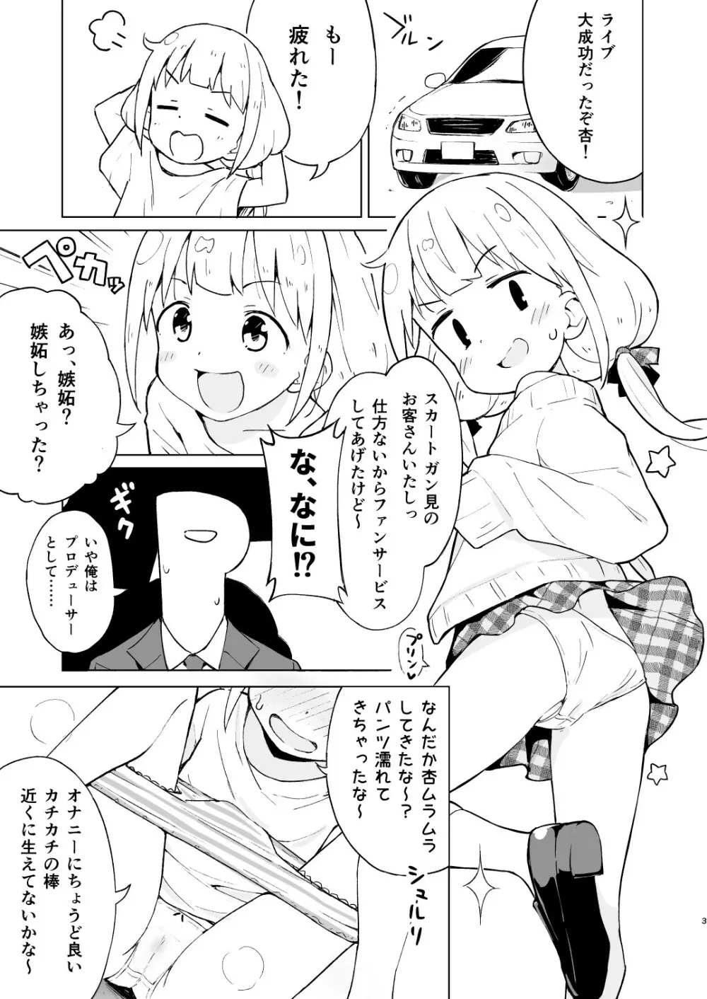 快感あんきらっしゅ! 2ページ