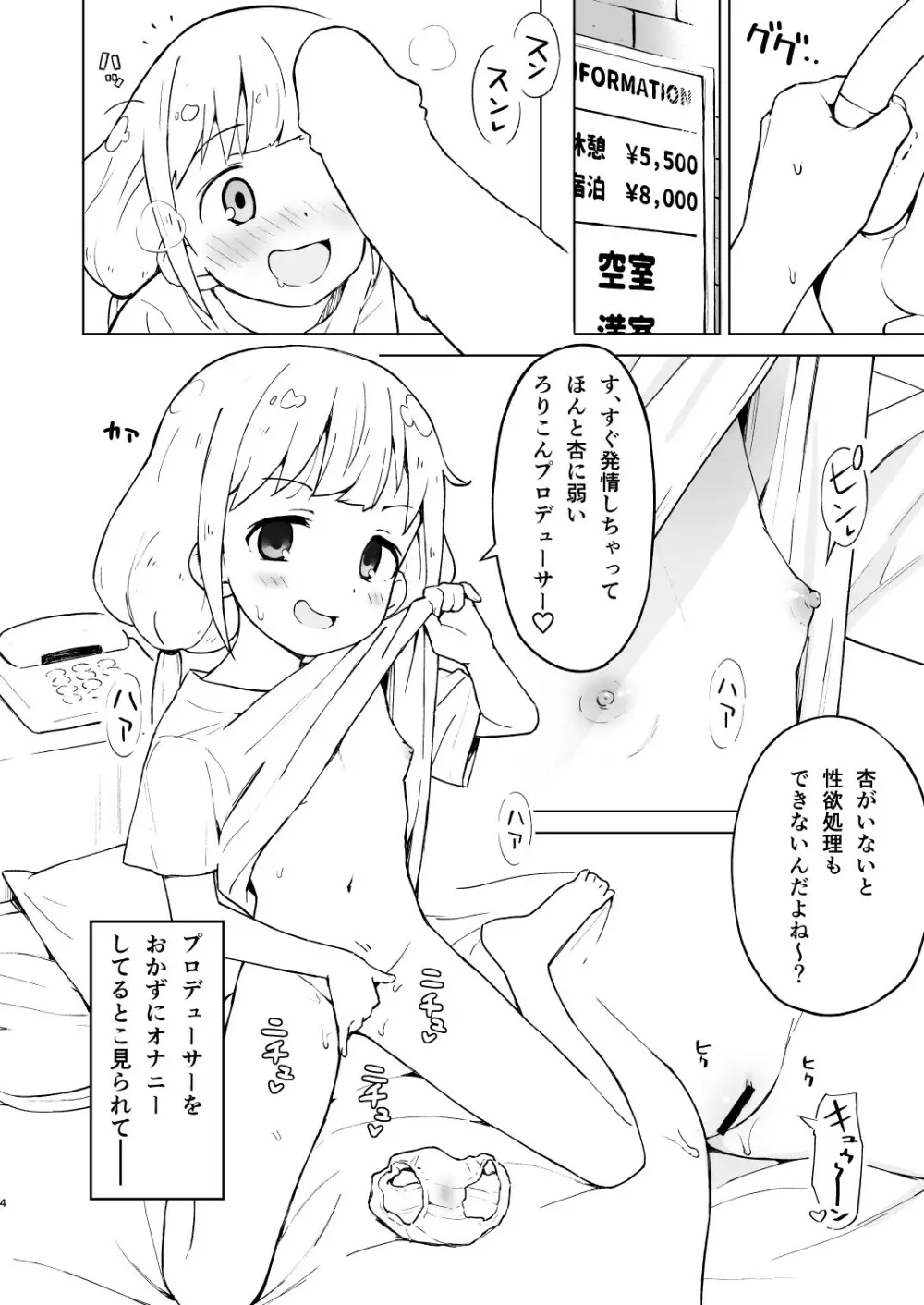 快感あんきらっしゅ! 3ページ