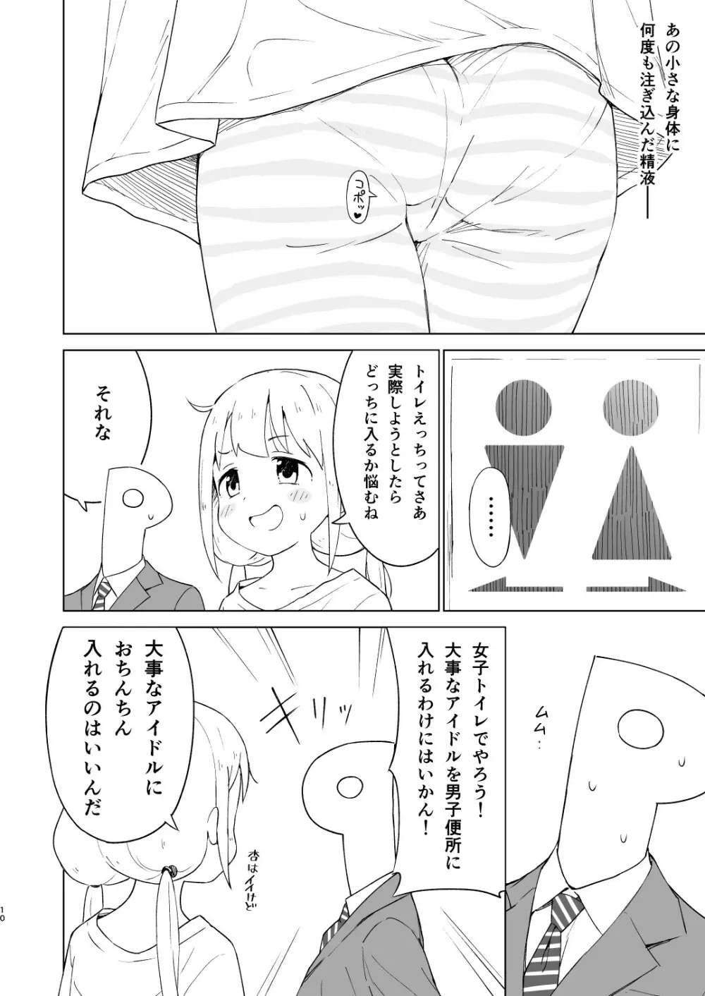 快感あんきらっしゅ! 9ページ