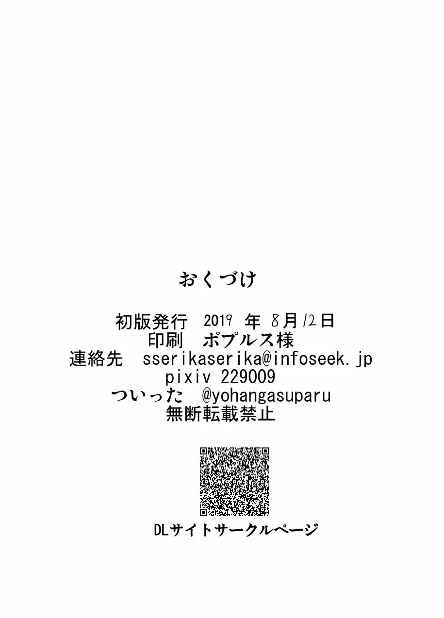 淫らな人形悪戯 25ページ