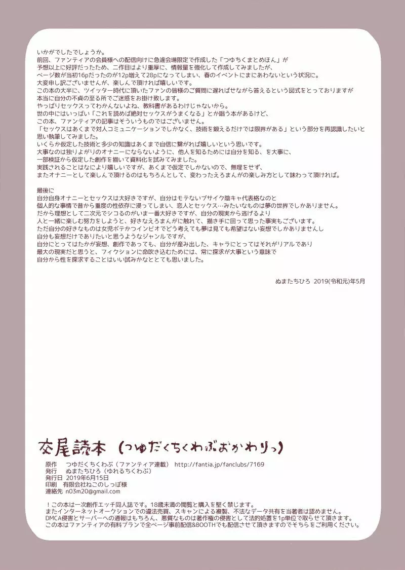 交尾読本 25ページ