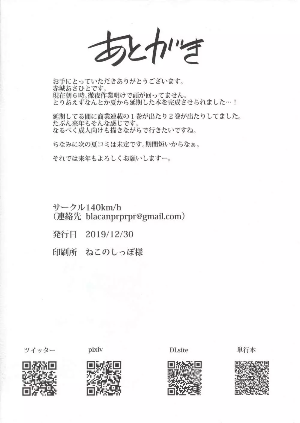 不良っぽい彼女と汗だくでダラダラシたい夏。 36ページ