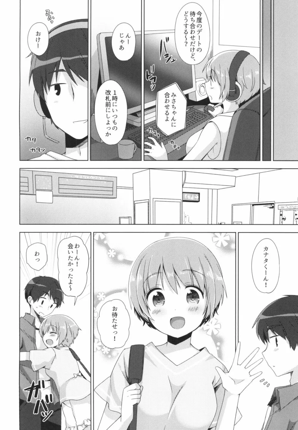 恋に恋するお年頃 23ページ