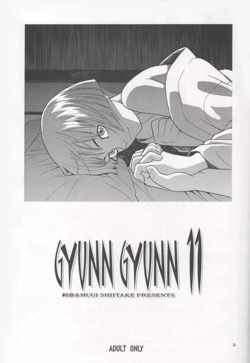 GYUNN GYUNN 11 2ページ