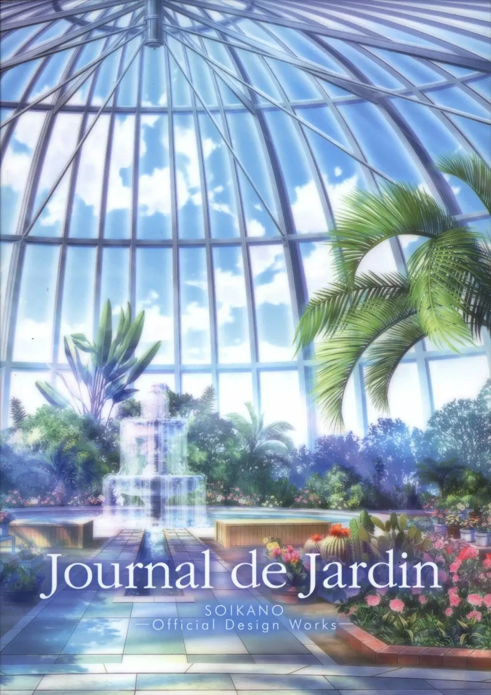 添いカノ 設定資料集 Journal de Jardin ジュルナール・ド・ジャルダン 1ページ