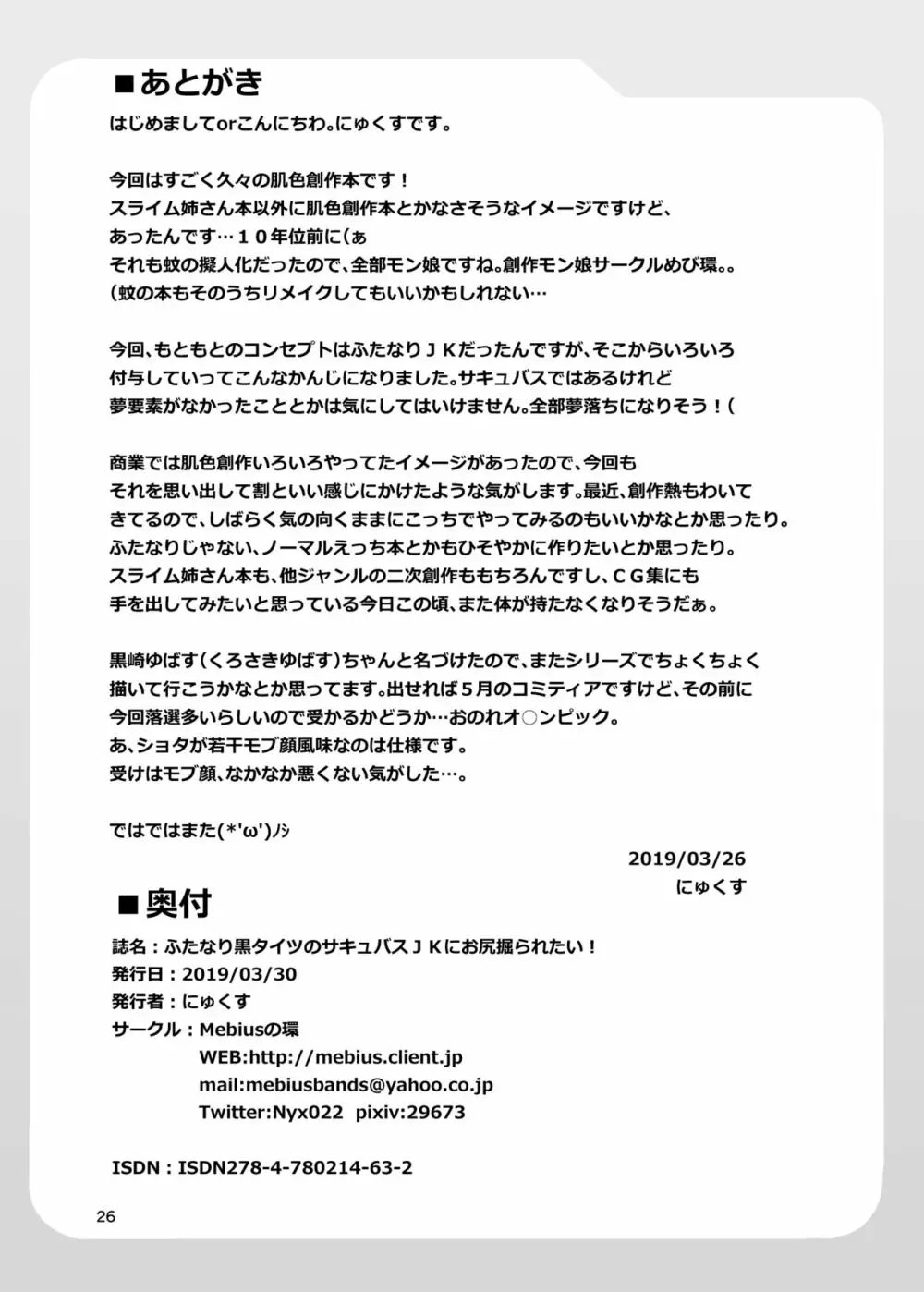 ふたなり黒タイツのサキュバスJKにお尻掘られたい 26ページ