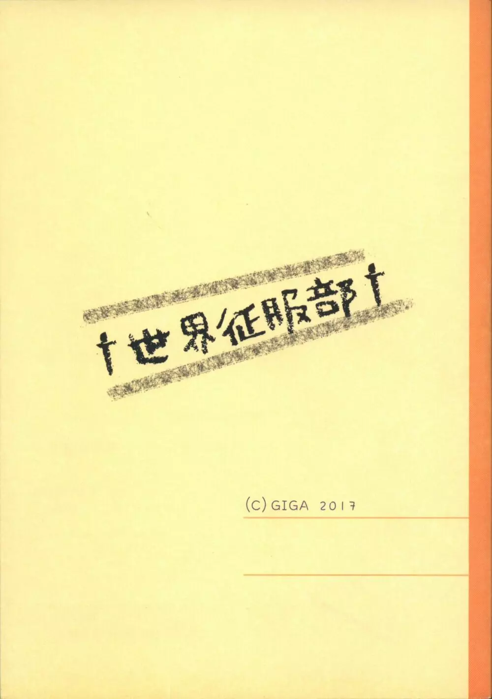 キミの瞳にヒットミー 設定資料集 -シェア部 活動報告誌- 66ページ