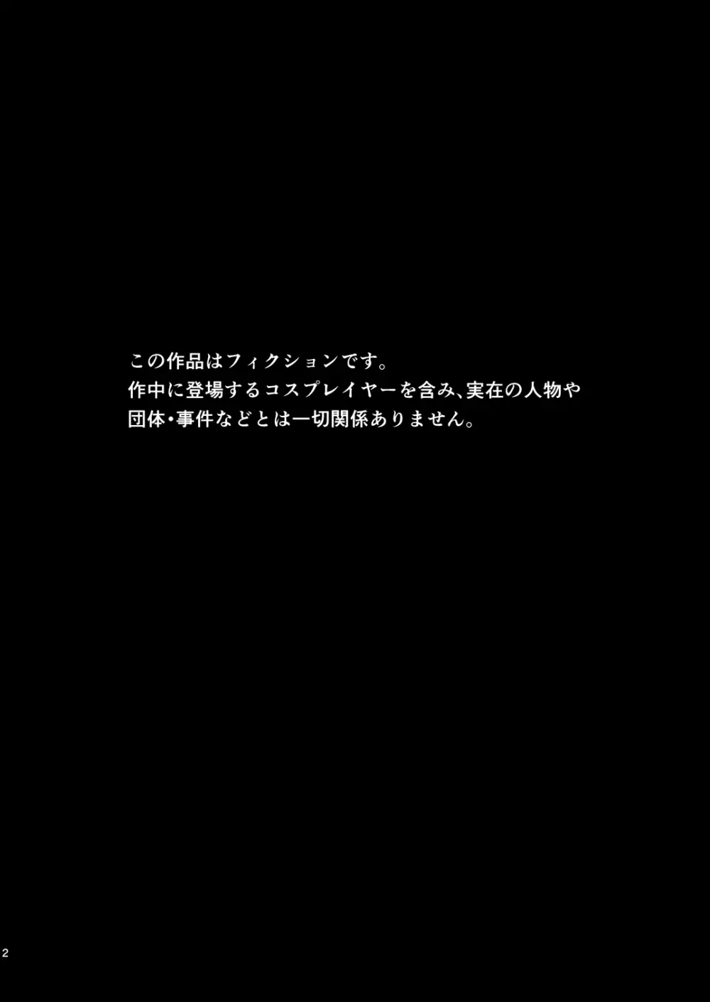 コスプレイヤーを着る 3ページ