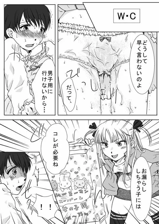 ハル兄ちゃんのちょっと異常な日常 14ページ