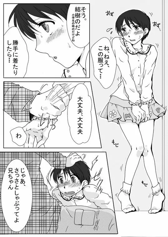 ハル兄ちゃんのちょっと異常な日常 4ページ