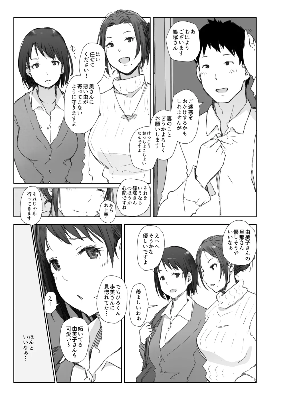 寝取られた人妻と寝取られる人妻 5ページ