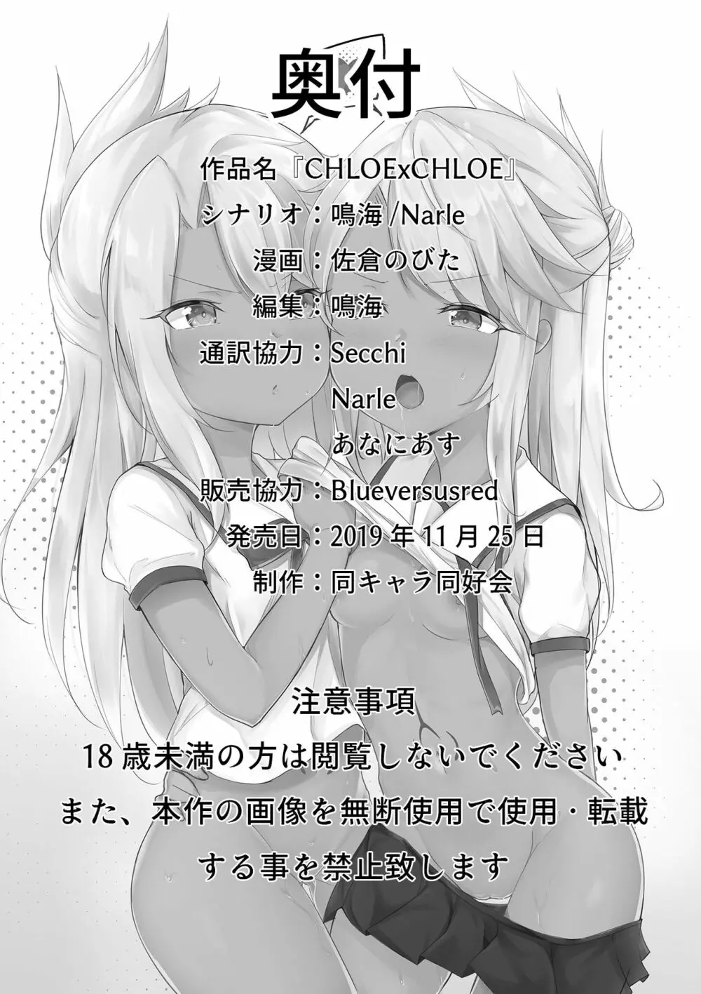 CHLOExCHLOE 25ページ