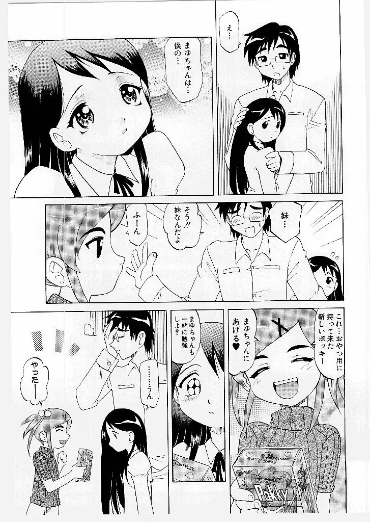 まゆ マテリアル1 113ページ