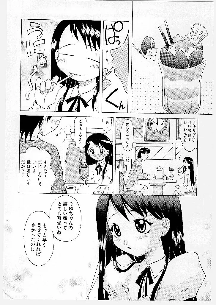 まゆ マテリアル1 86ページ