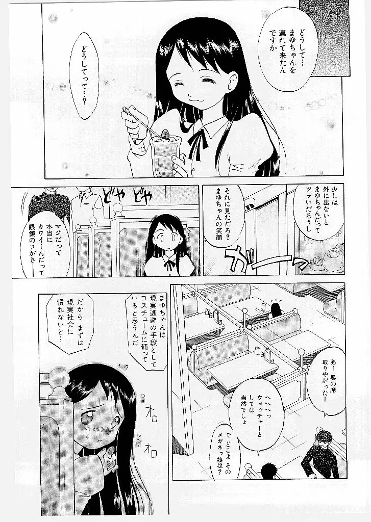 まゆ マテリアル1 89ページ