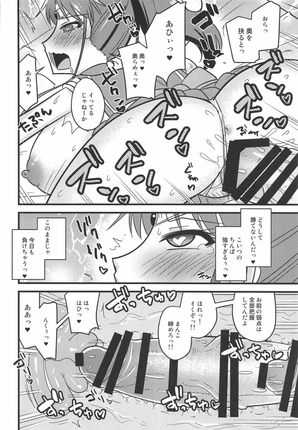 催眠完堕ちジュピターちゃん2 13ページ