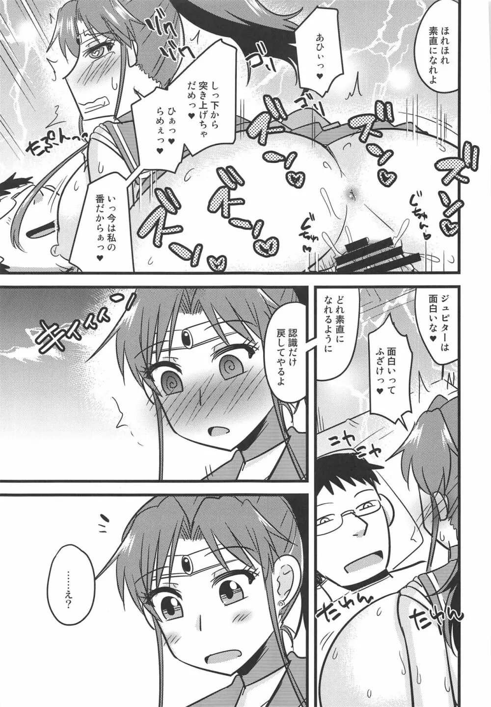 催眠完堕ちジュピターちゃん2 16ページ