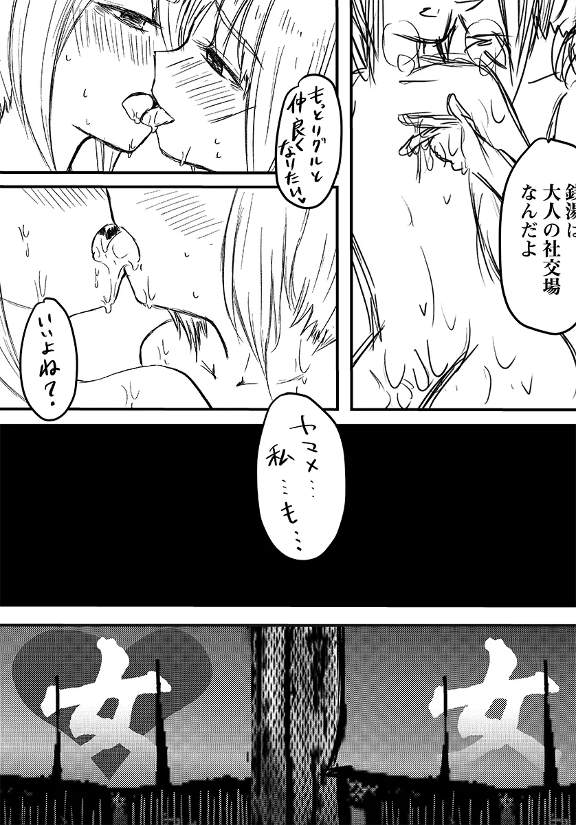 黒谷ヤマメの営む百合銭湯 10ページ