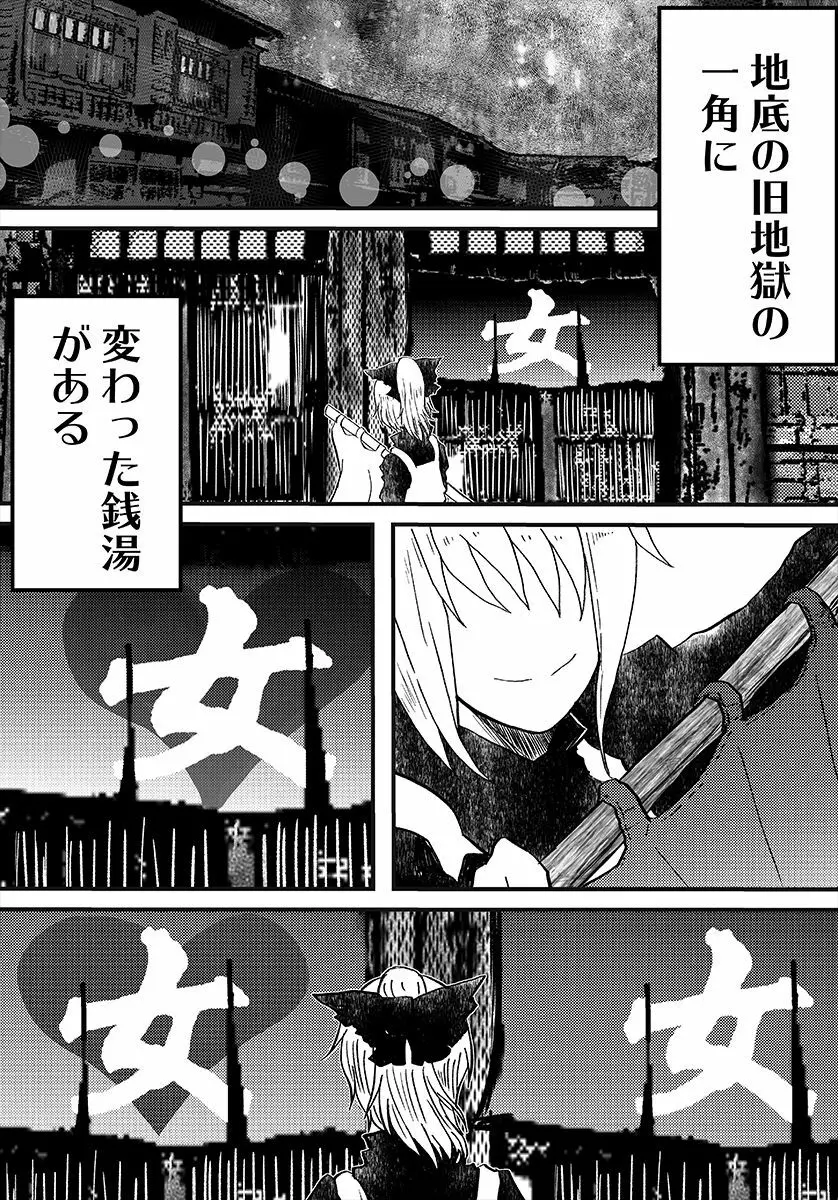 黒谷ヤマメの営む百合銭湯 2ページ