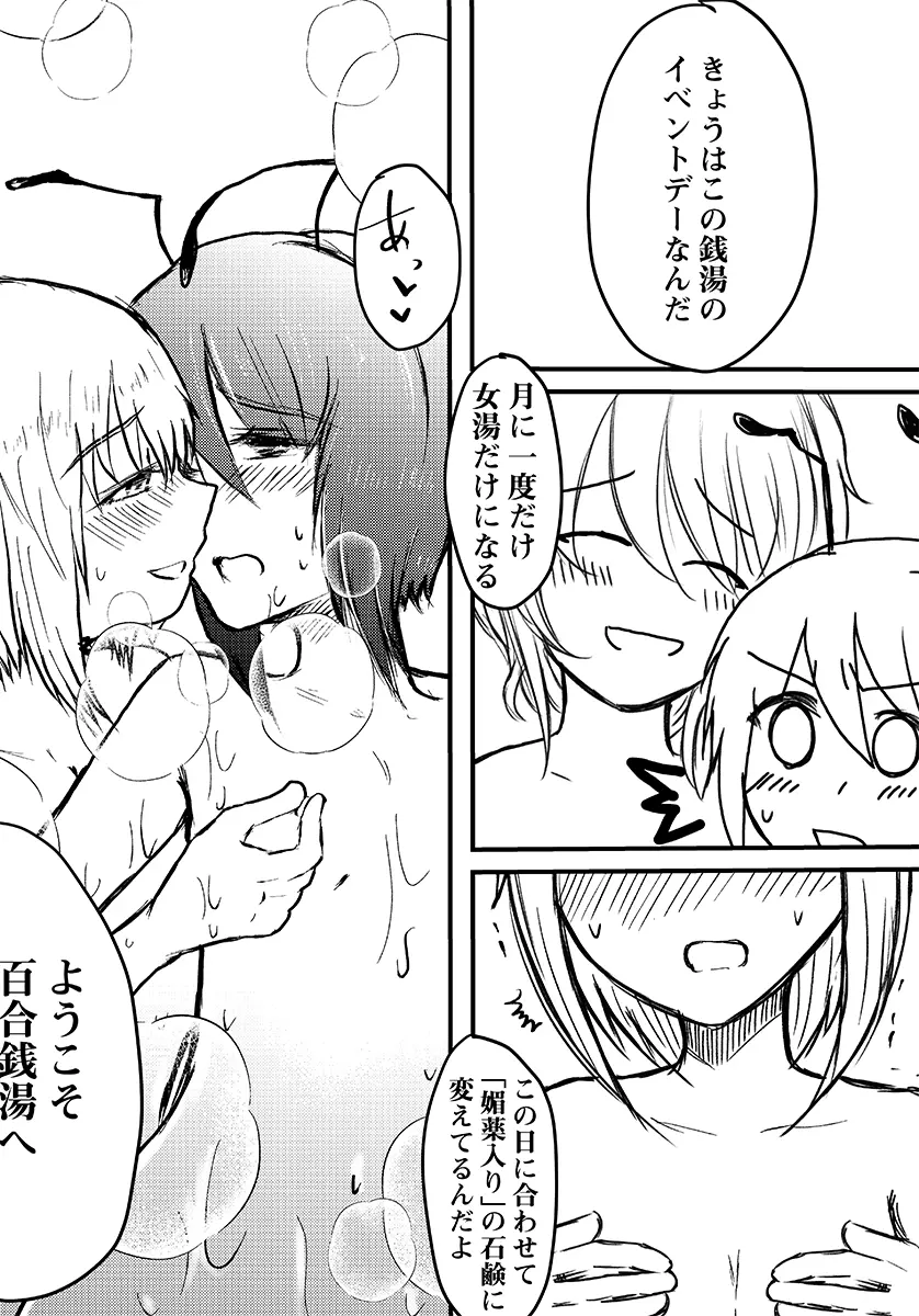 黒谷ヤマメの営む百合銭湯 8ページ