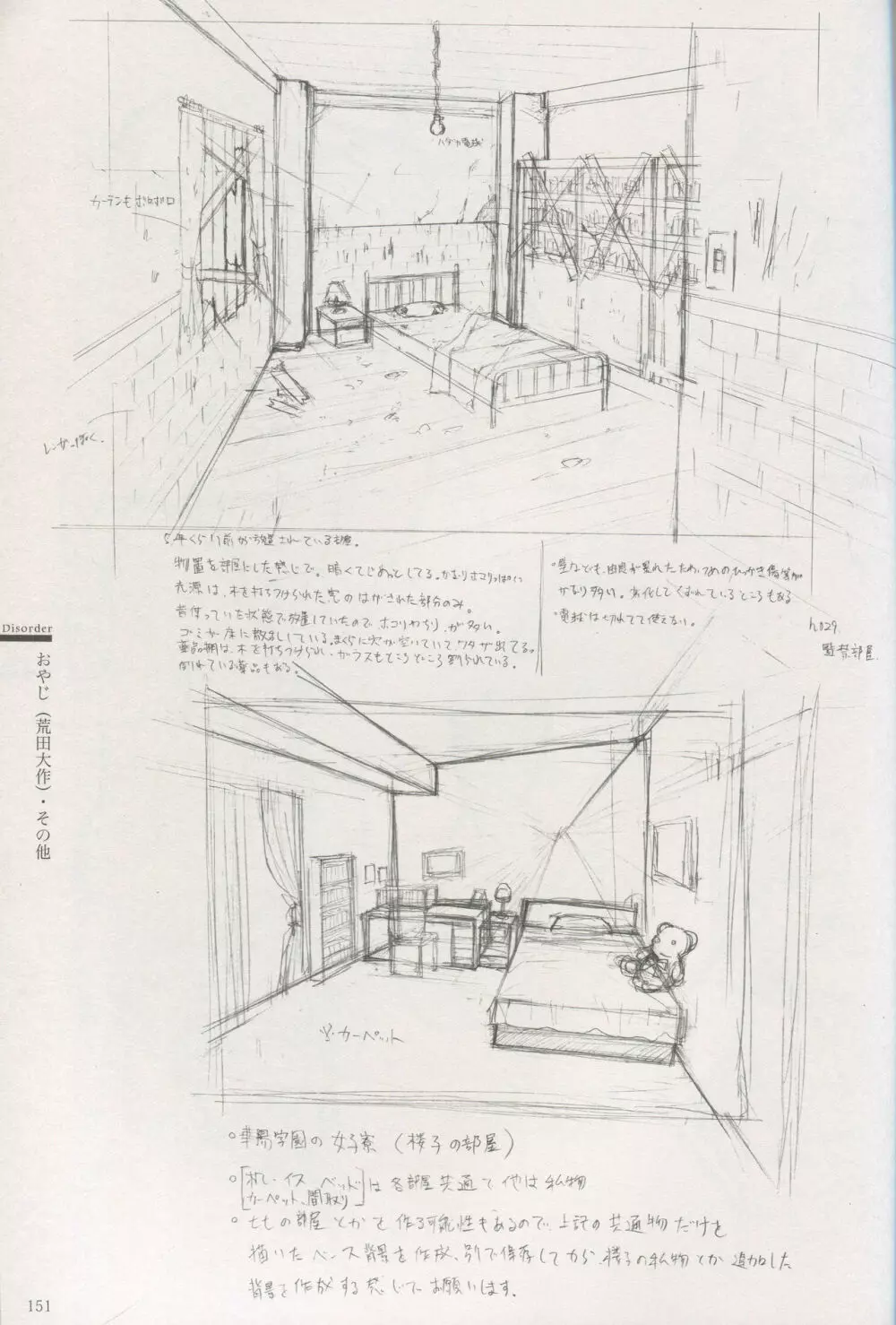 カルタグラ Art works 「Disorder」 145ページ