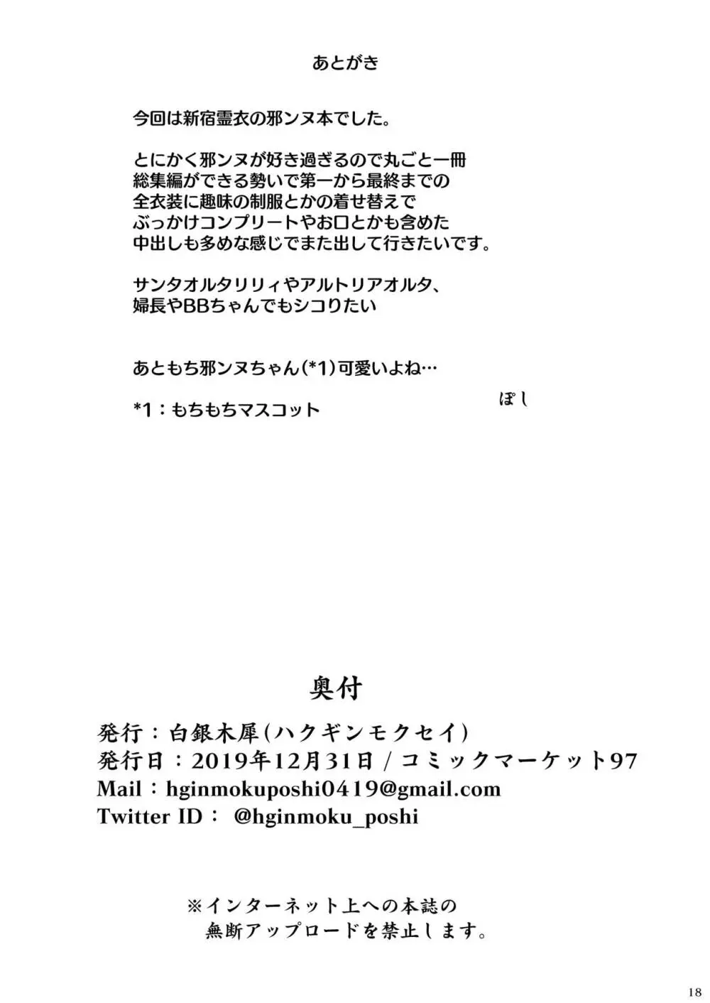 ジャンヌオルタで抜き放題 17ページ