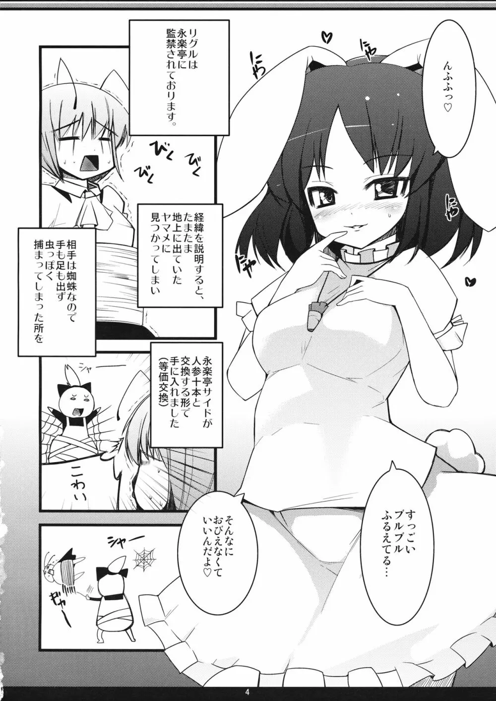 いなばの攻めうさぎ 3ページ