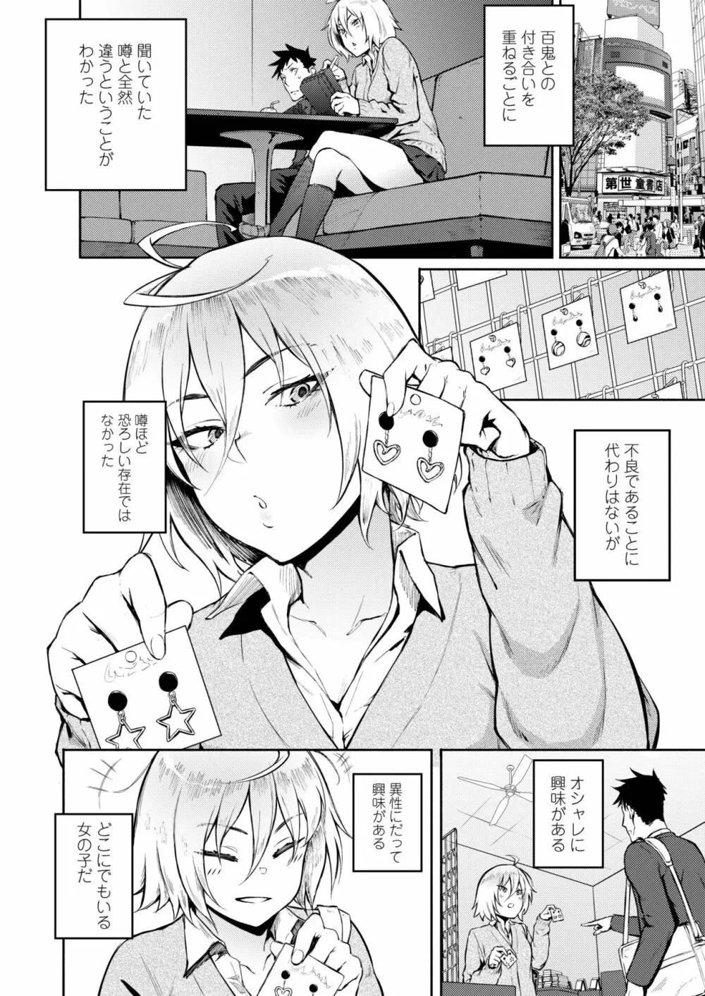 COMIC アオハ 2019 冬 104ページ