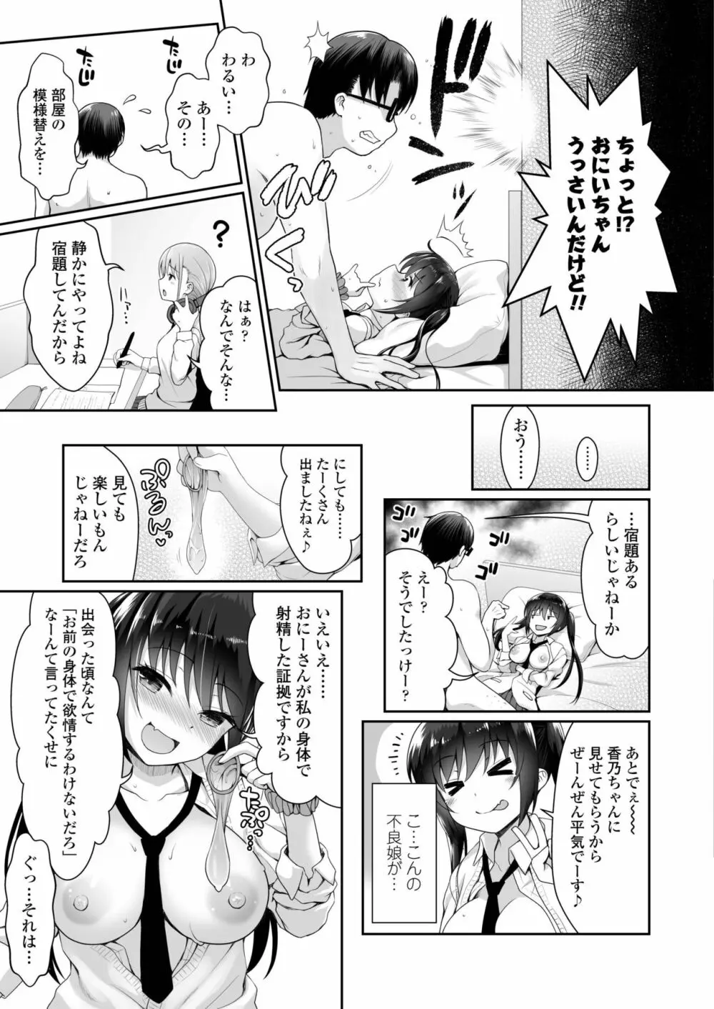 COMIC アオハ 2019 冬 145ページ