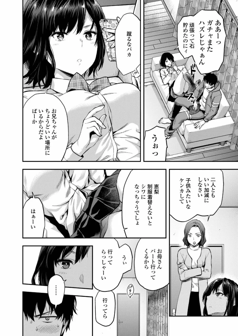 COMIC アオハ 2019 冬 208ページ