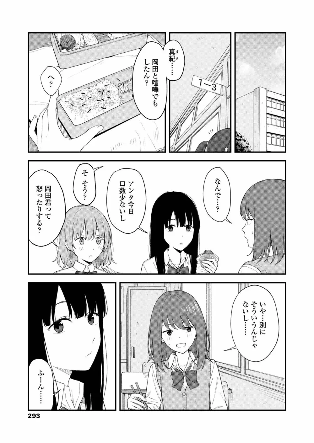 COMIC アオハ 2019 冬 293ページ