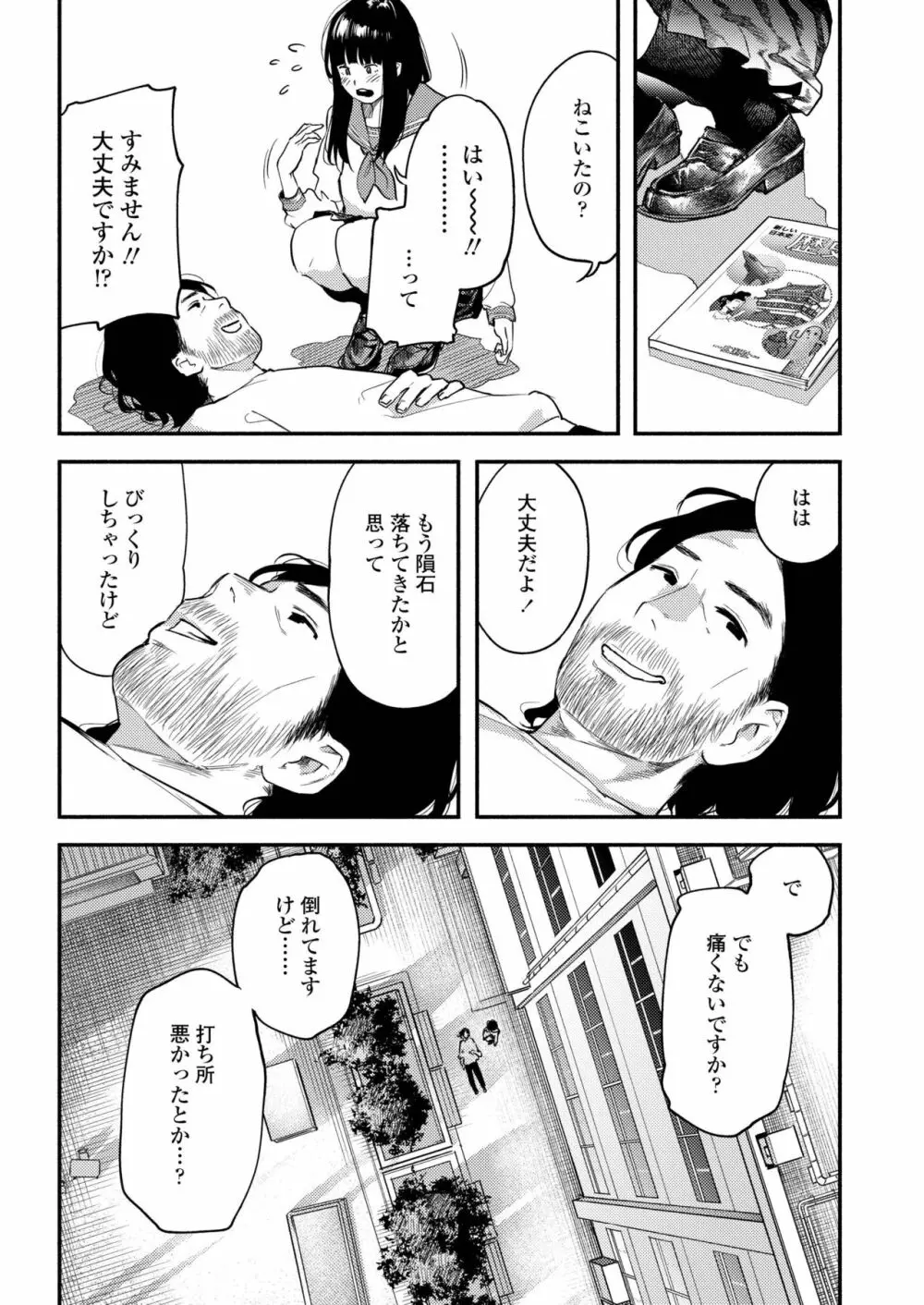 COMIC アオハ 2019 冬 411ページ