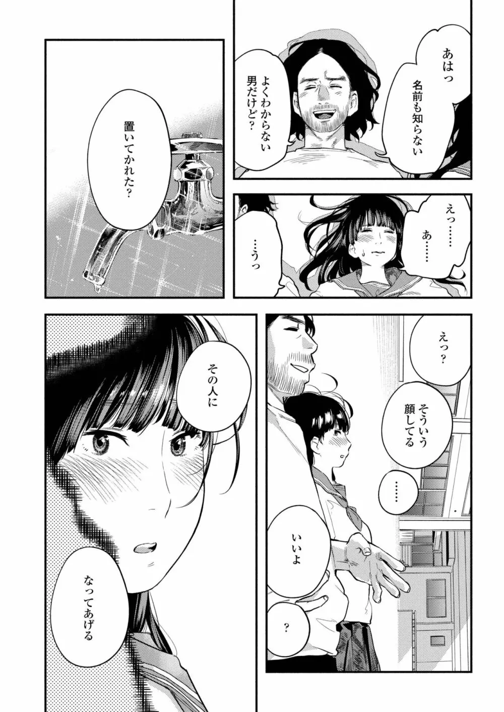 COMIC アオハ 2019 冬 416ページ