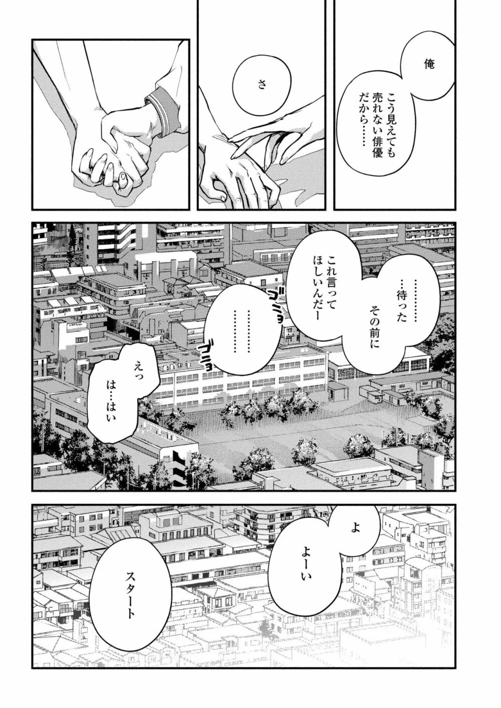 COMIC アオハ 2019 冬 417ページ