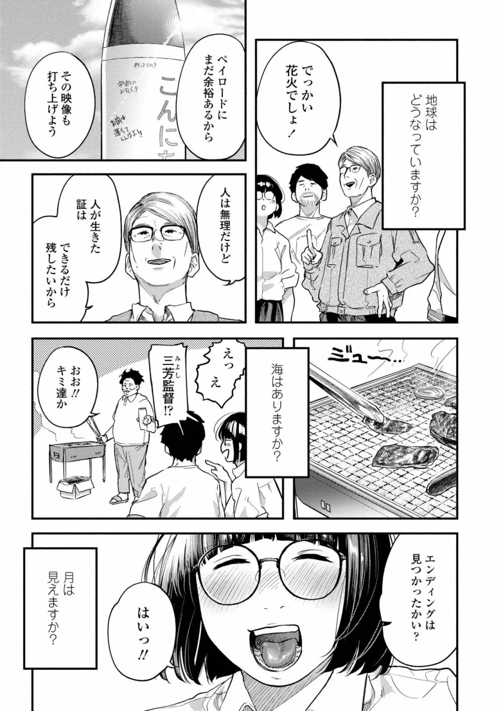 COMIC アオハ 2019 冬 435ページ