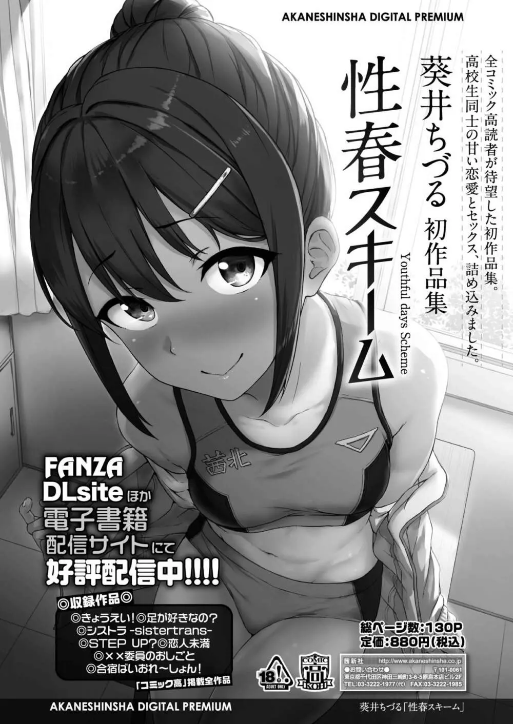 COMIC アオハ 2019 冬 446ページ