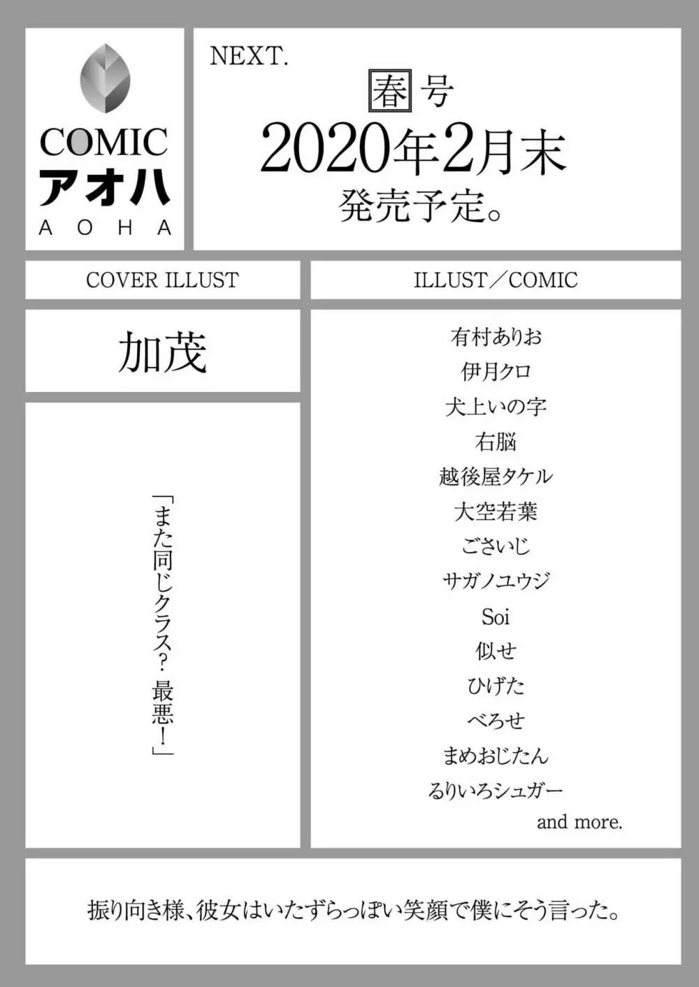 COMIC アオハ 2019 冬 447ページ