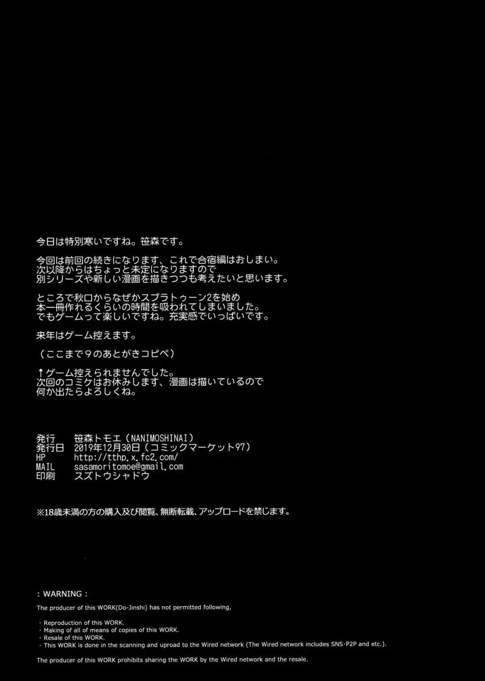 サキュバステードライフ10 25ページ