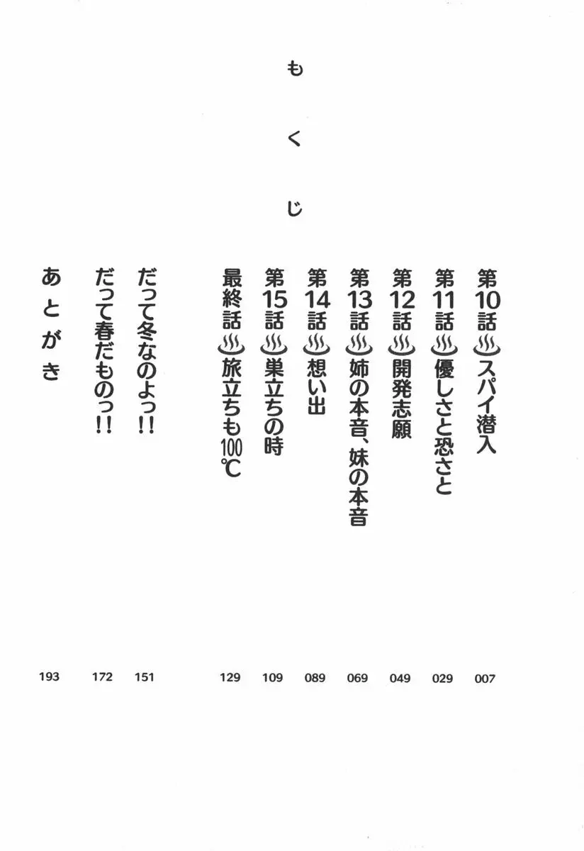 快感温度n°C 2 5ページ