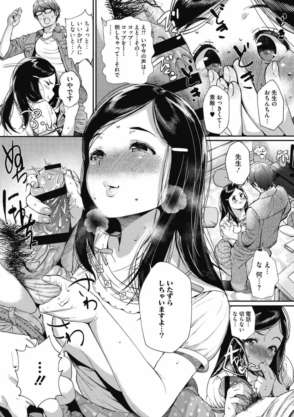 「君が好き。」 119ページ