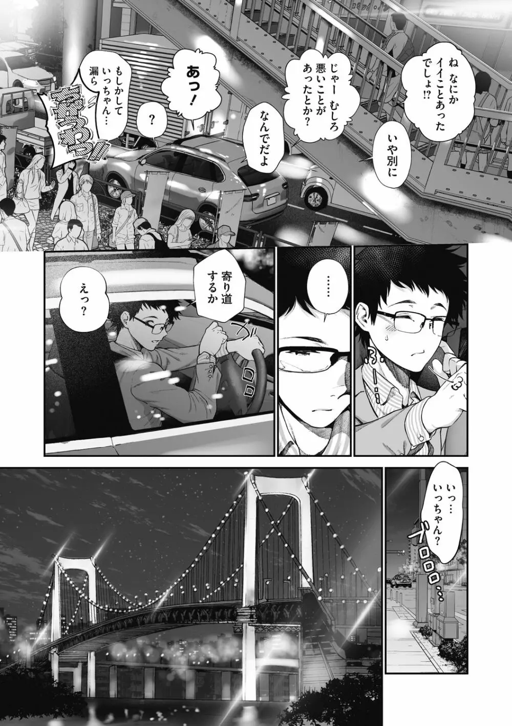 「君が好き。」 205ページ