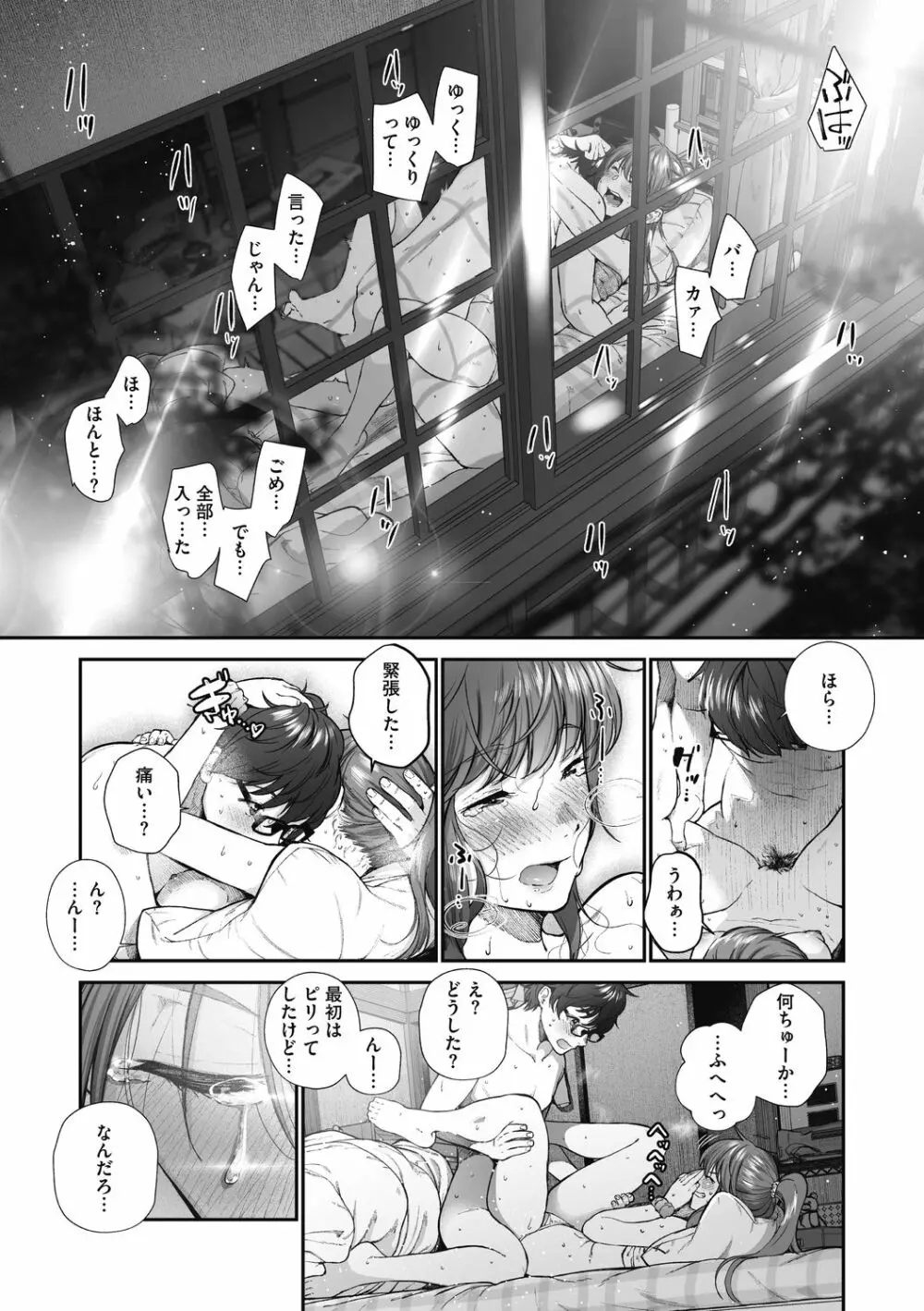 「君が好き。」 51ページ