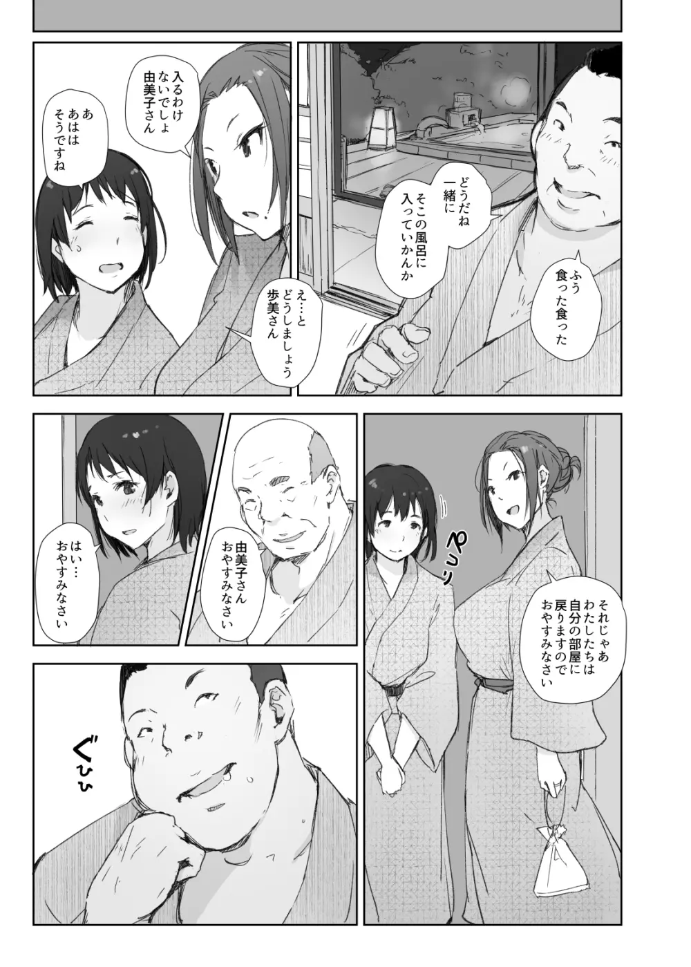 寝取られた人妻と寝取られる人妻 11ページ