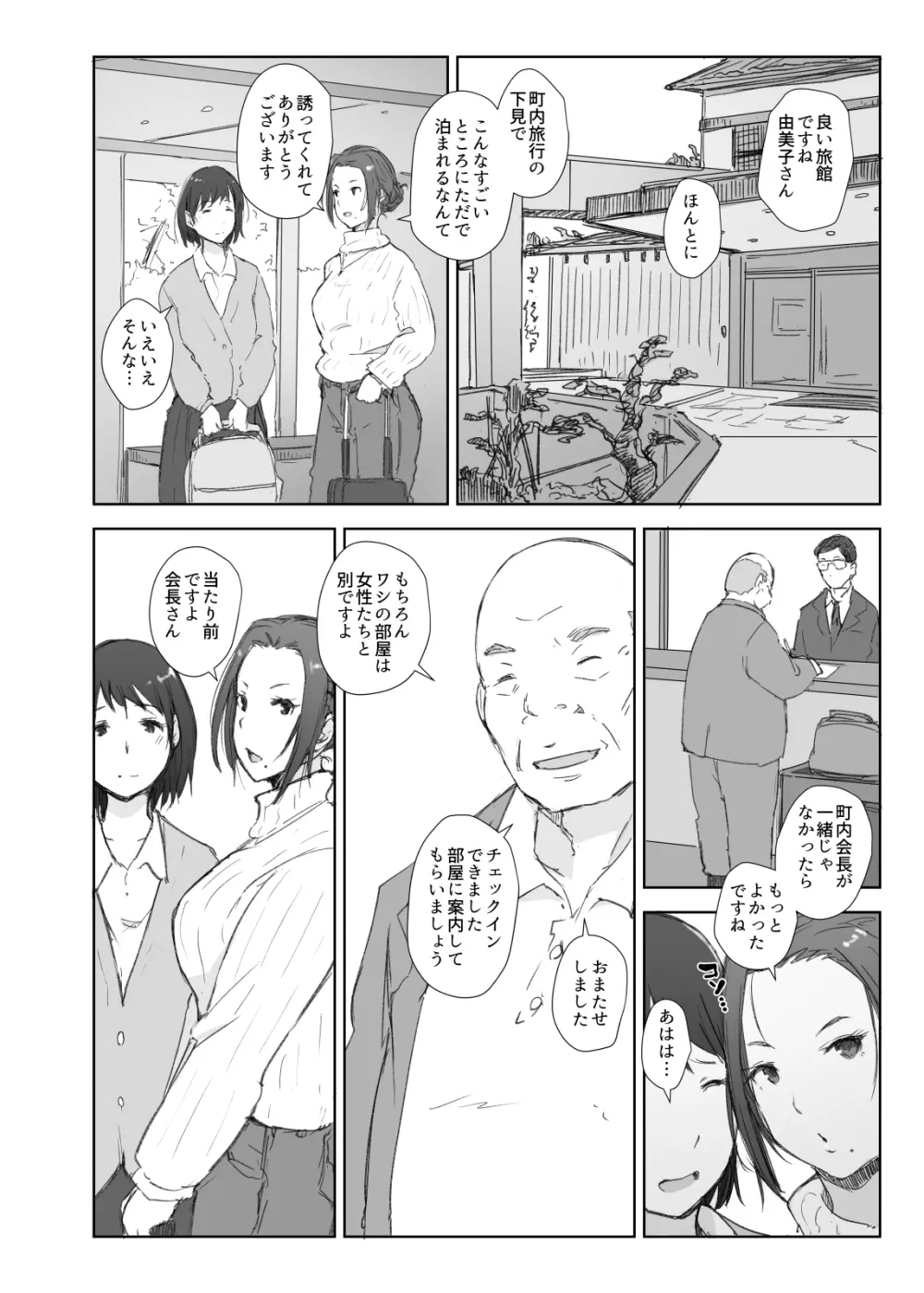 寝取られた人妻と寝取られる人妻 6ページ