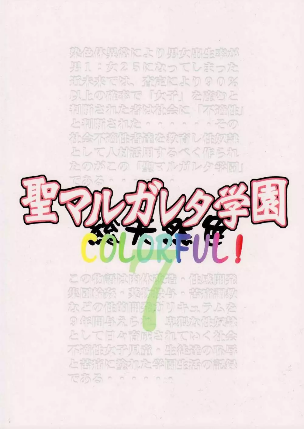 聖マルガレタ学園 総天然色 vol.7 42ページ