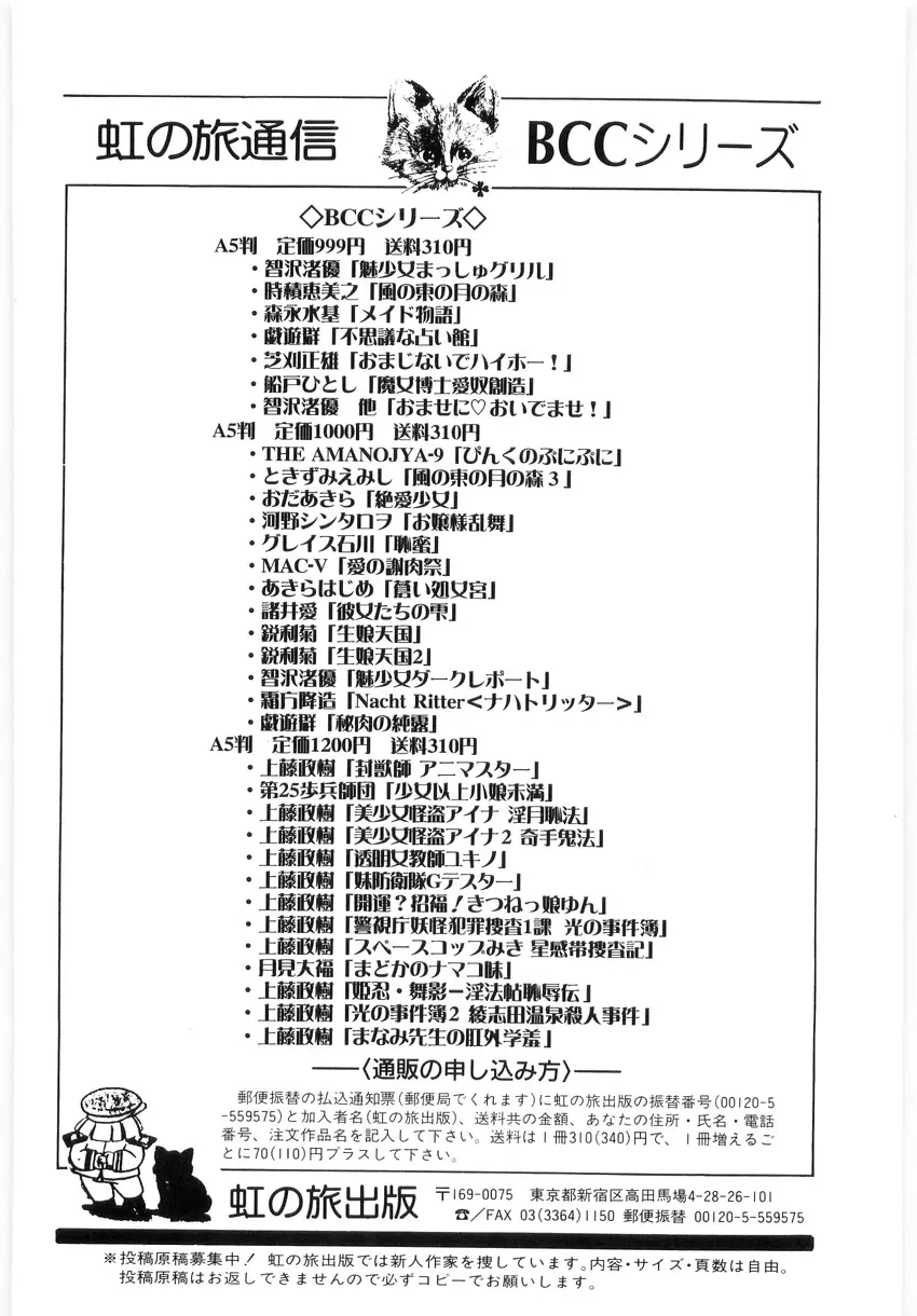 仮面天使ユリオン -淫造鮮肢- 145ページ