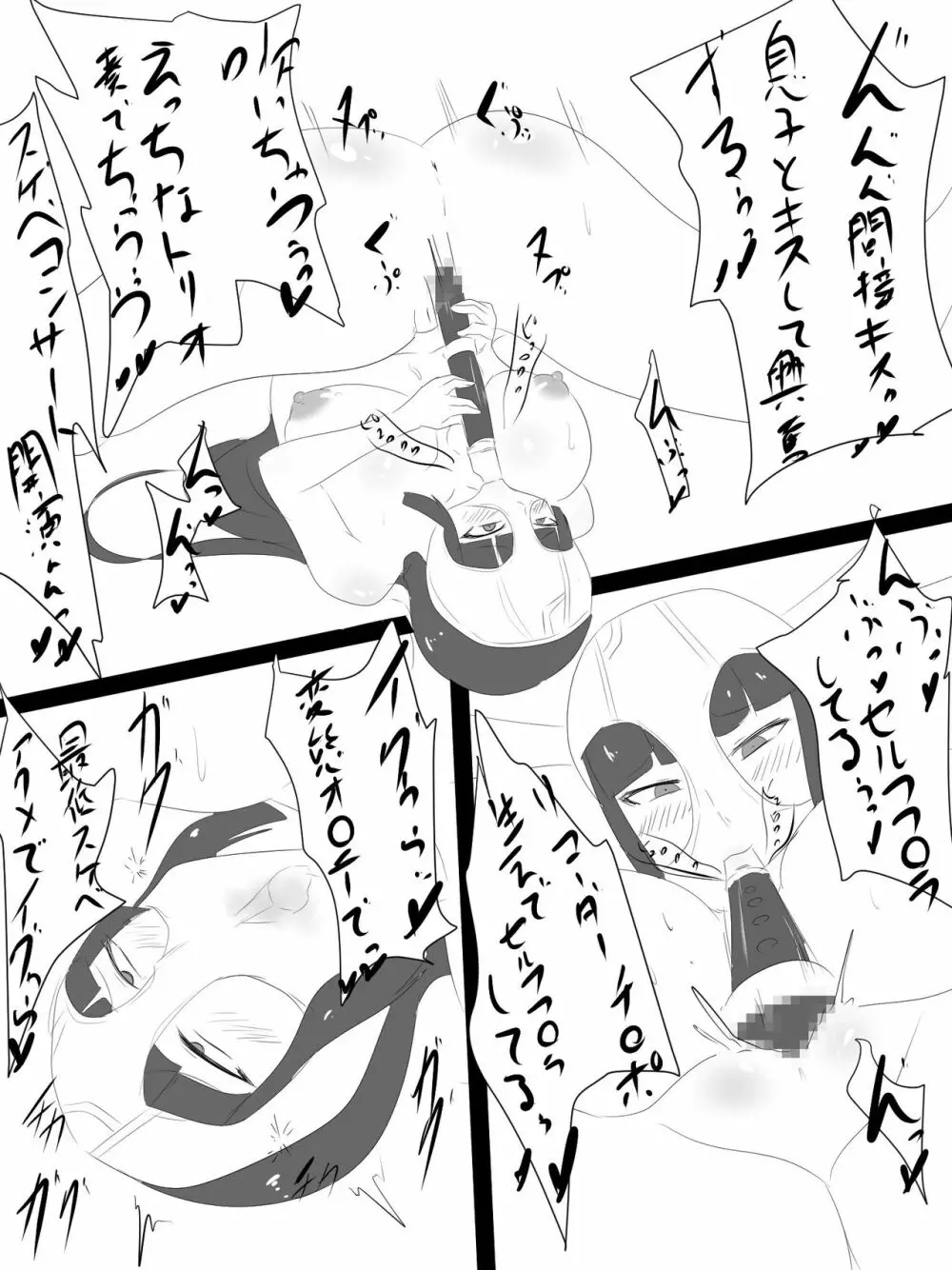 変態ママオナニー漫画 3ページ