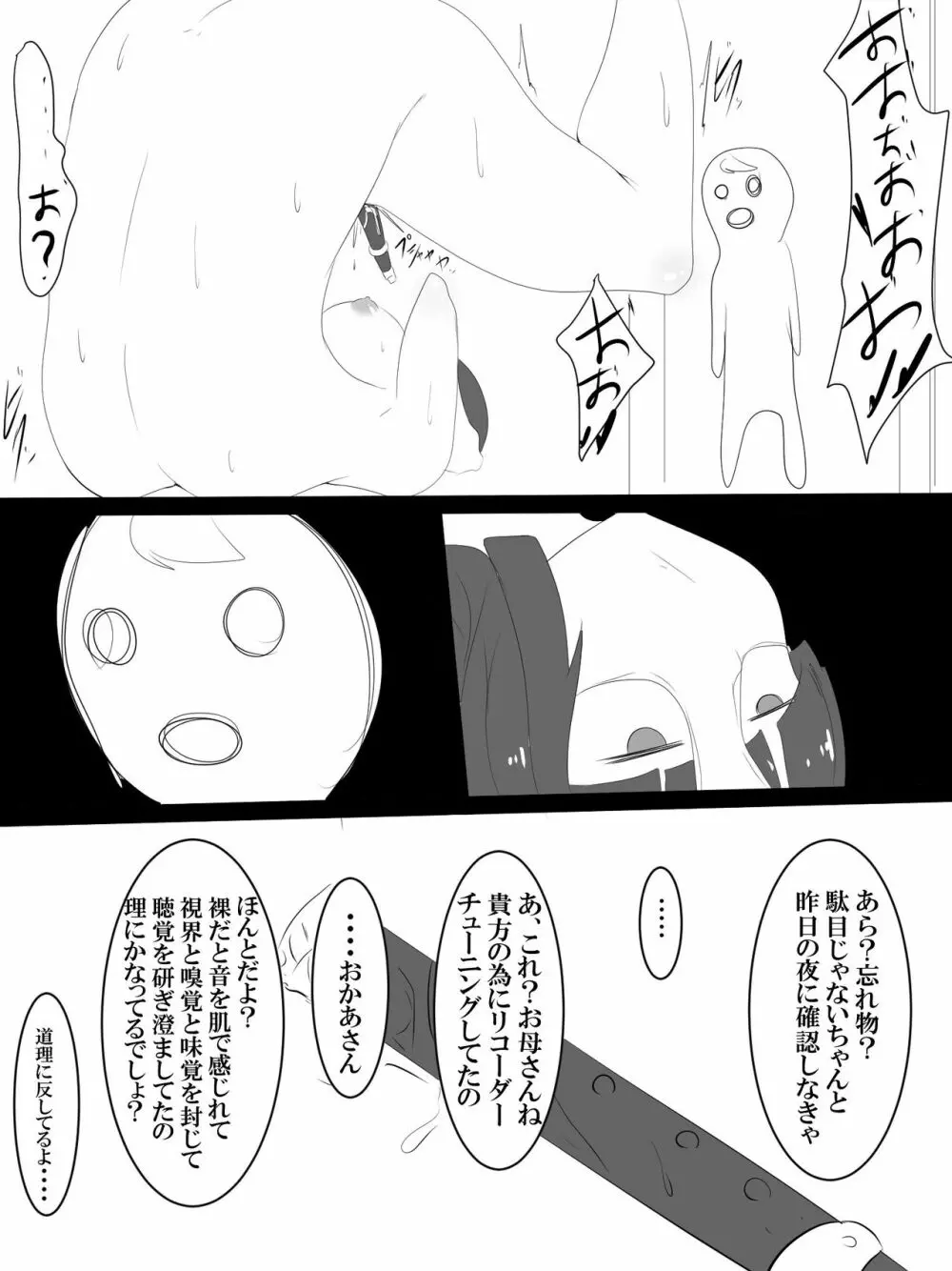 変態ママオナニー漫画 4ページ